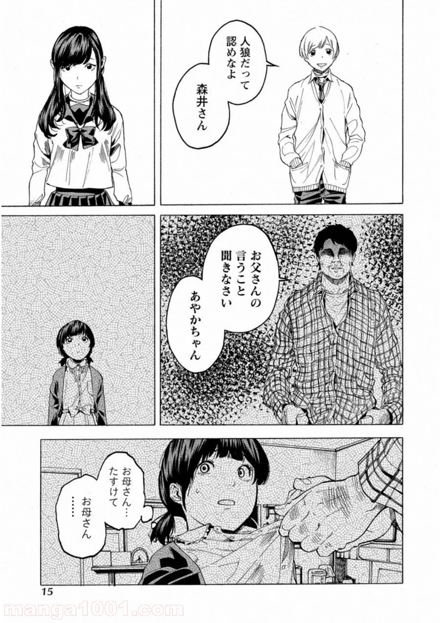 人狼ゲーム クレイジーフォックス 第13話 - Page 11