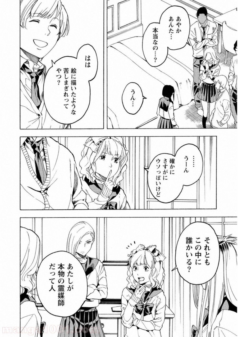 人狼ゲーム クレイジーフォックス 第13話 - Page 16