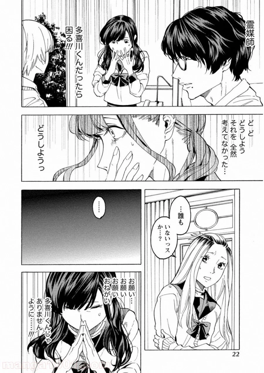 人狼ゲーム クレイジーフォックス 第13話 - Page 18