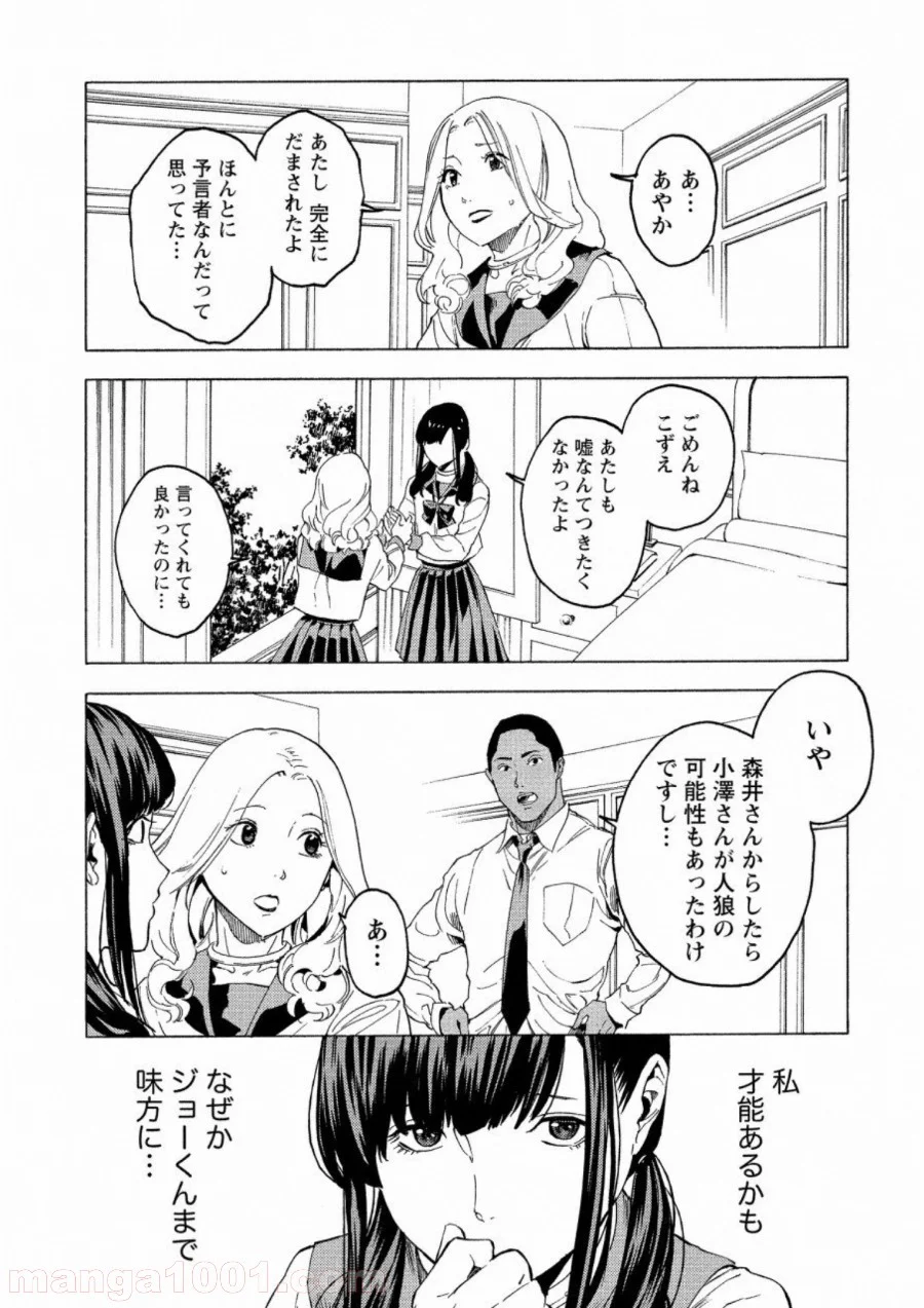 人狼ゲーム クレイジーフォックス 第13話 - Page 25