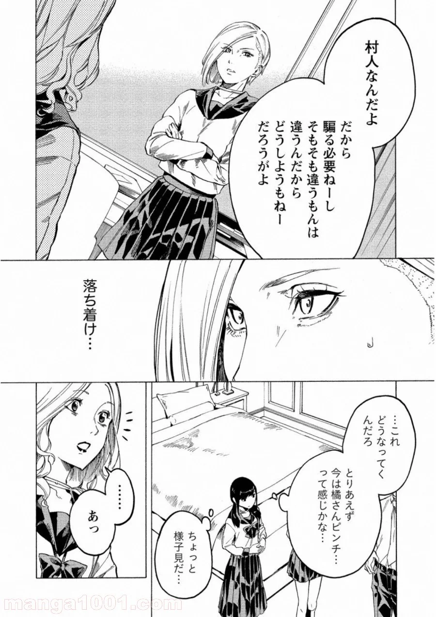 人狼ゲーム クレイジーフォックス 第15話 - Page 12