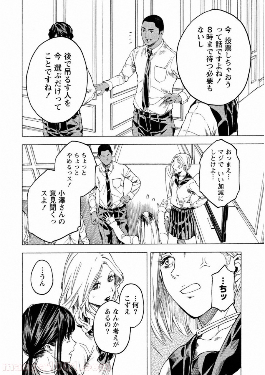 人狼ゲーム クレイジーフォックス 第15話 - Page 14