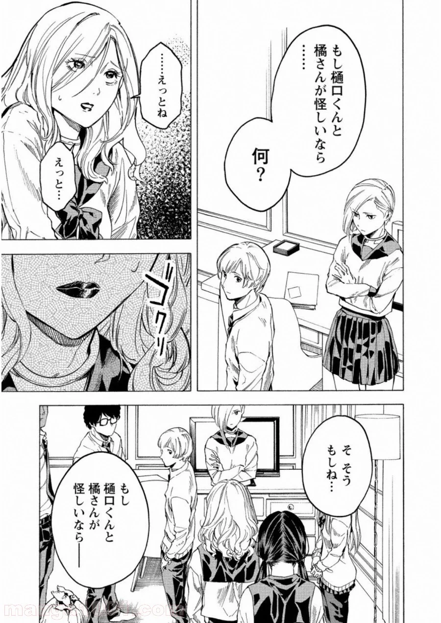 人狼ゲーム クレイジーフォックス 第15話 - Page 15