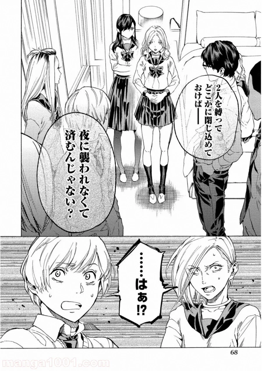 人狼ゲーム クレイジーフォックス 第15話 - Page 16