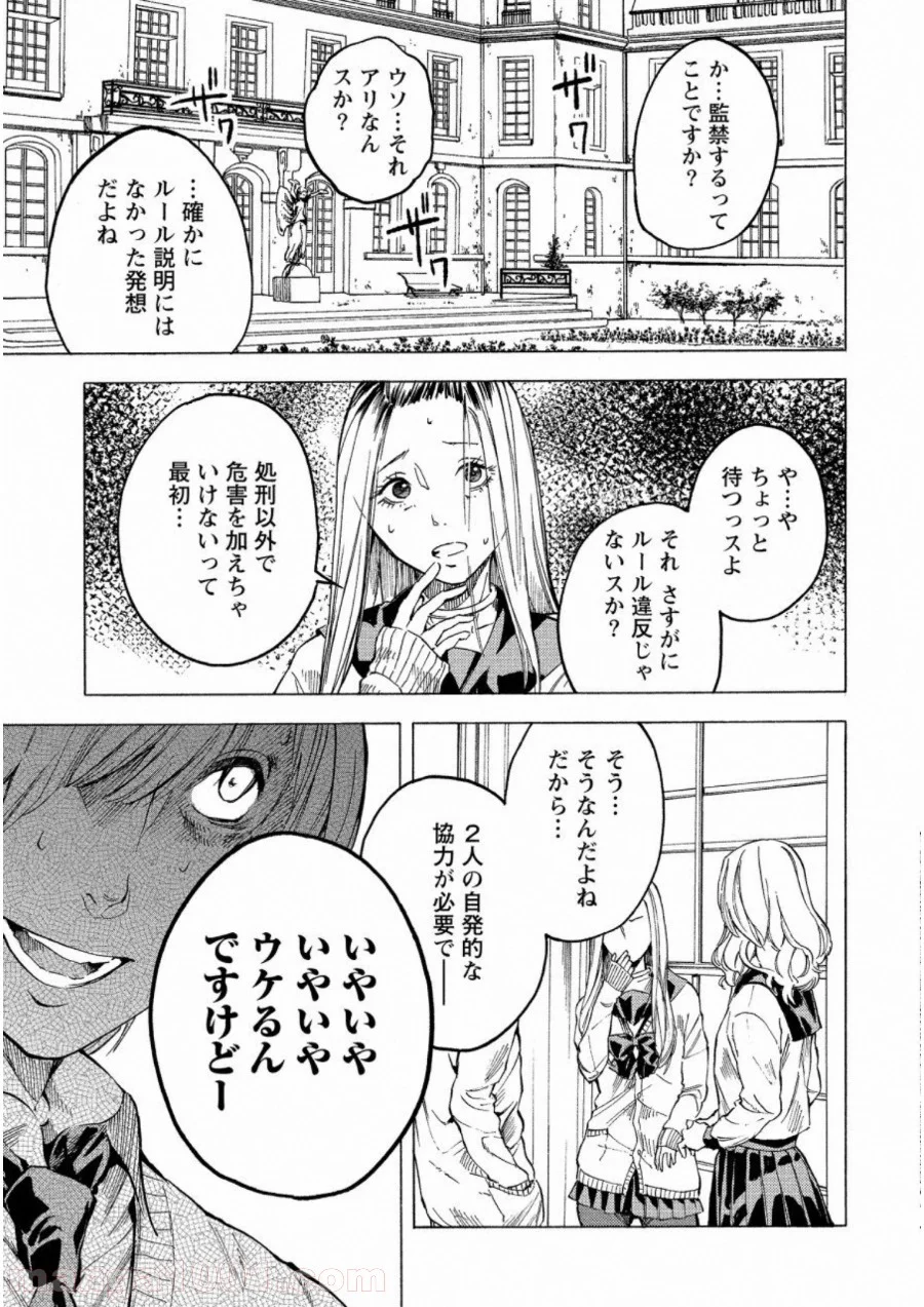 人狼ゲーム クレイジーフォックス 第15話 - Page 17