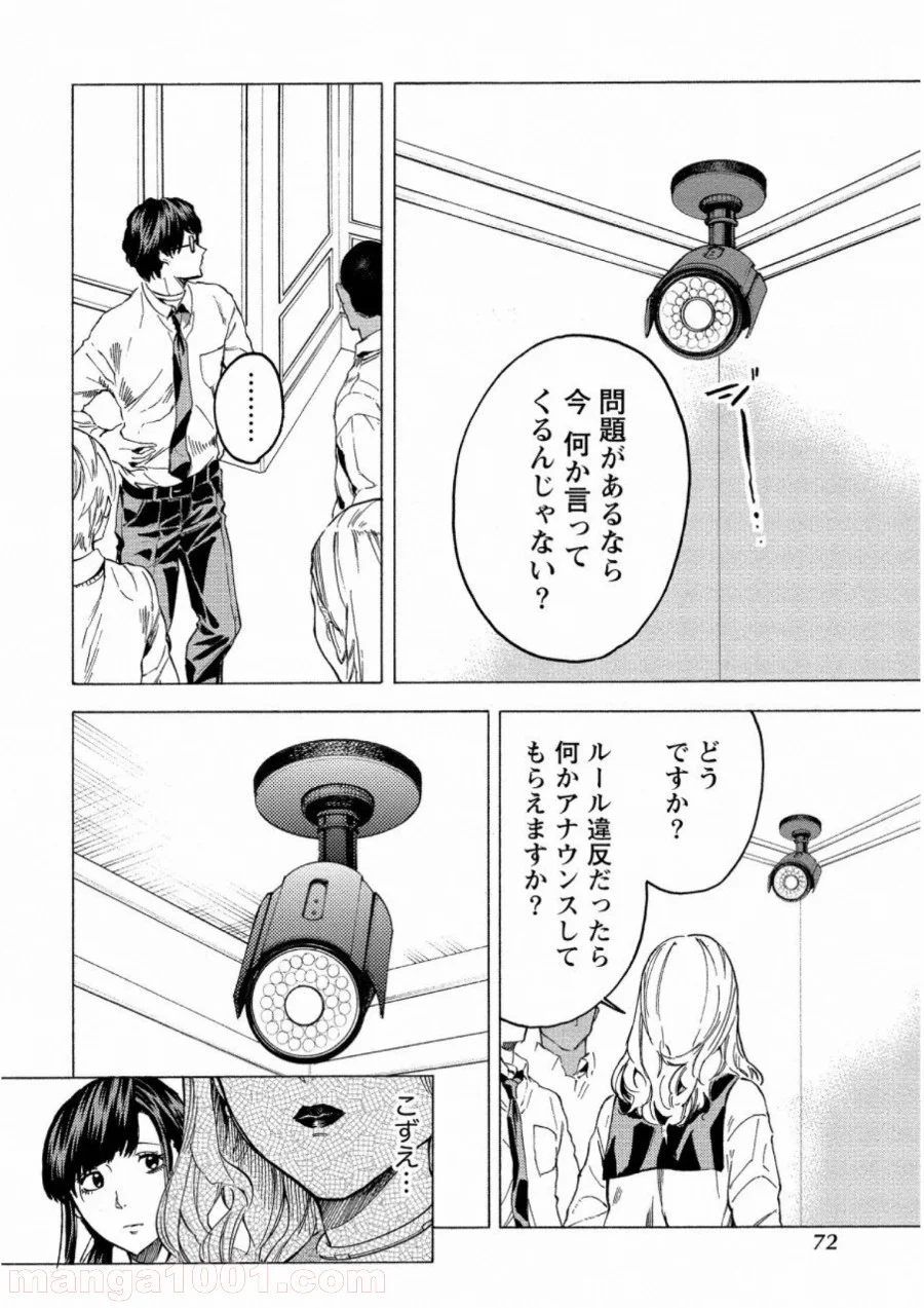 人狼ゲーム クレイジーフォックス 第15話 - Page 20