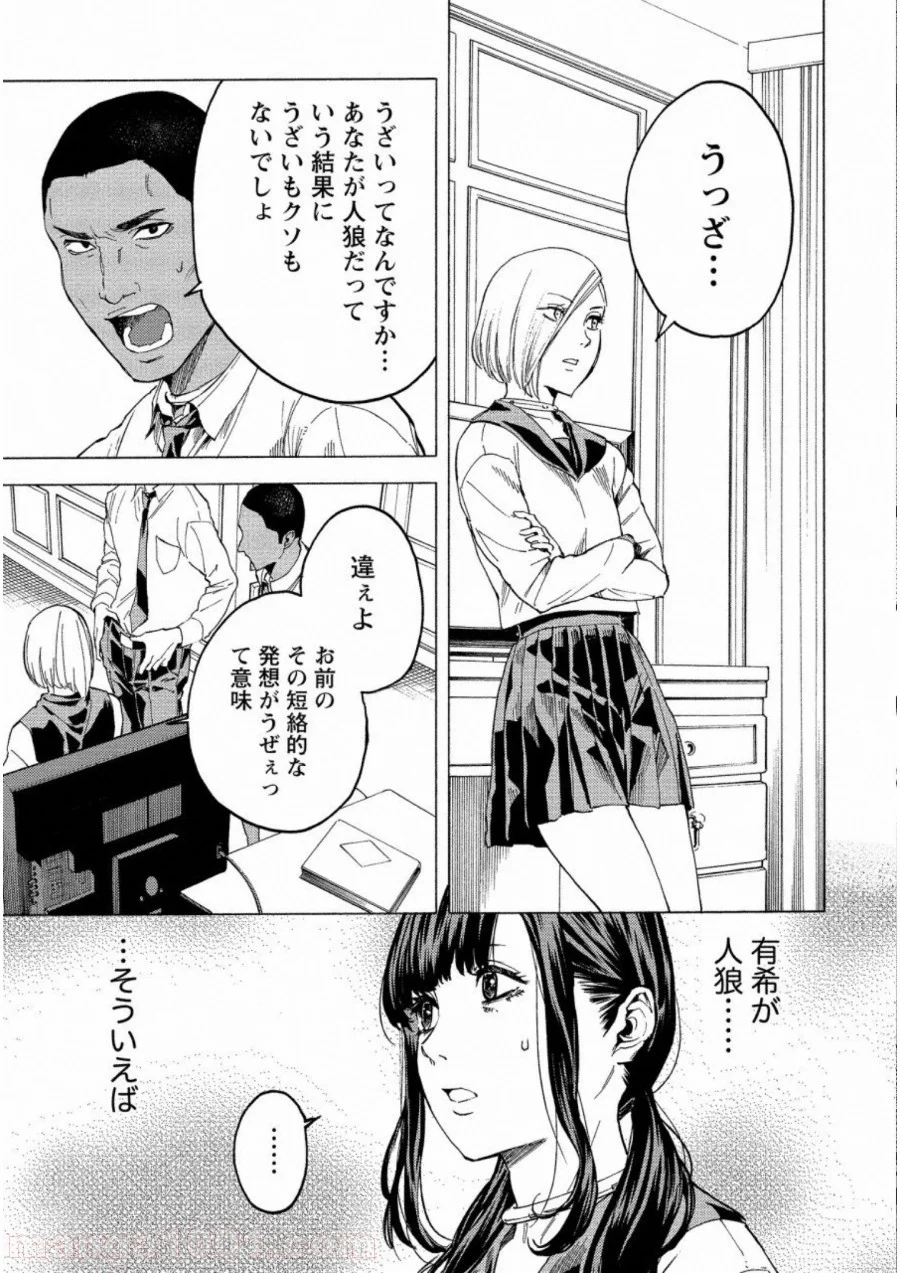 人狼ゲーム クレイジーフォックス 第15話 - Page 3