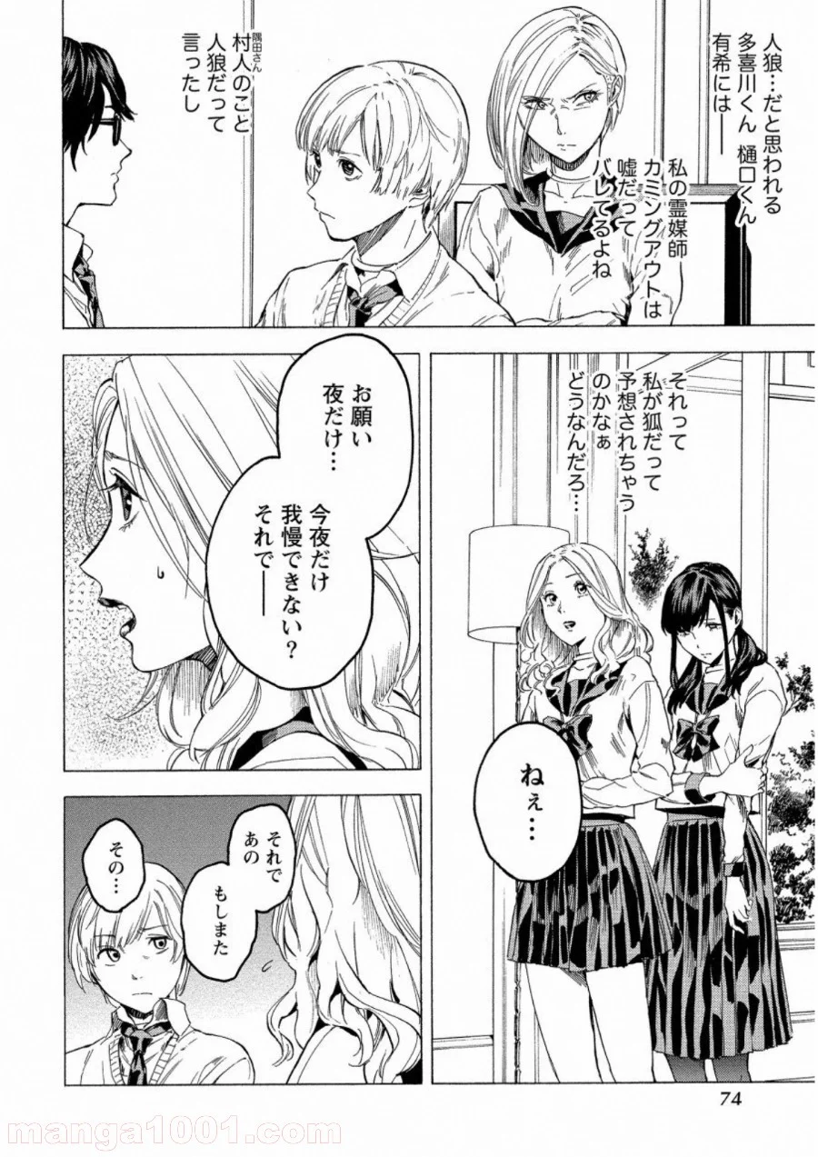 人狼ゲーム クレイジーフォックス 第15話 - Page 22