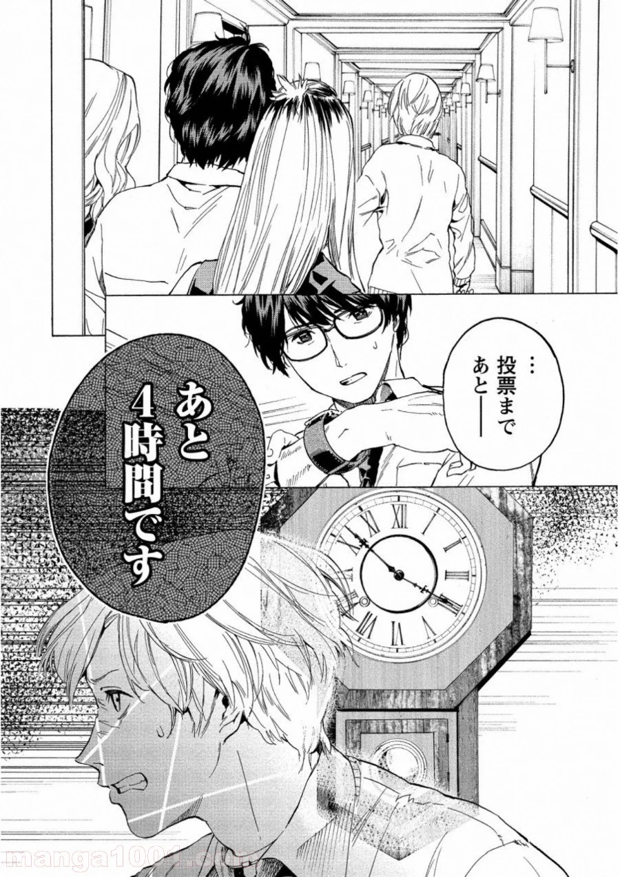 人狼ゲーム クレイジーフォックス 第15話 - Page 26