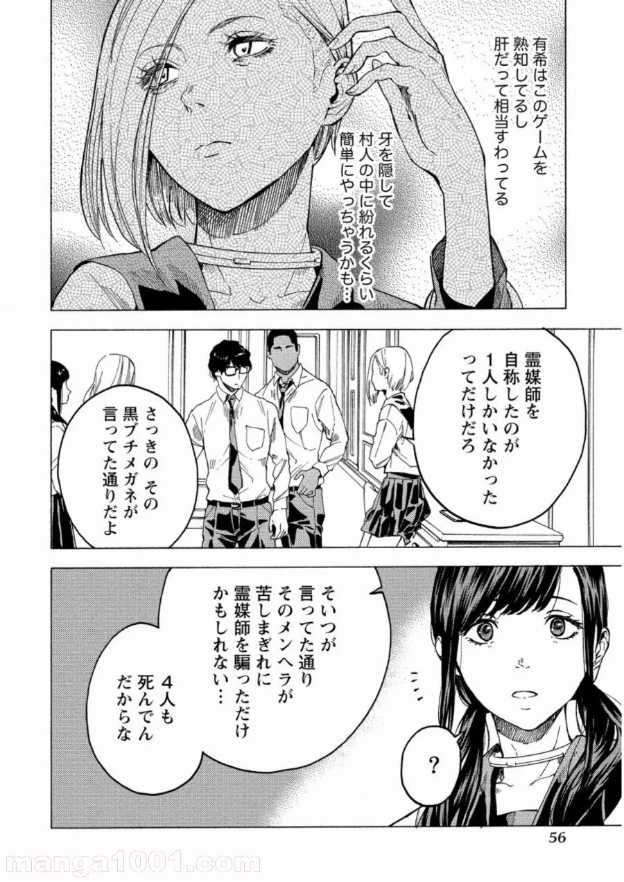 人狼ゲーム クレイジーフォックス 第15話 - Page 4