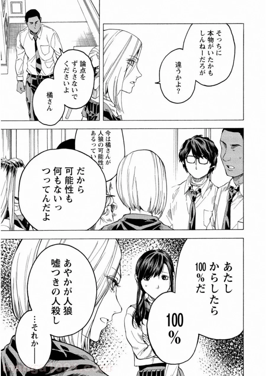 人狼ゲーム クレイジーフォックス 第15話 - Page 5