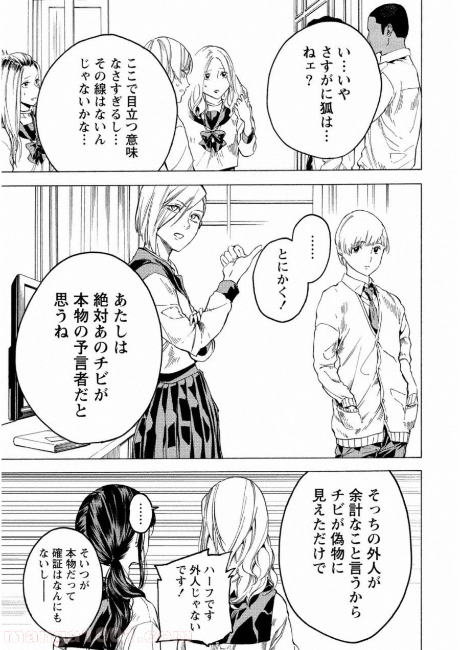 人狼ゲーム クレイジーフォックス 第15話 - Page 7