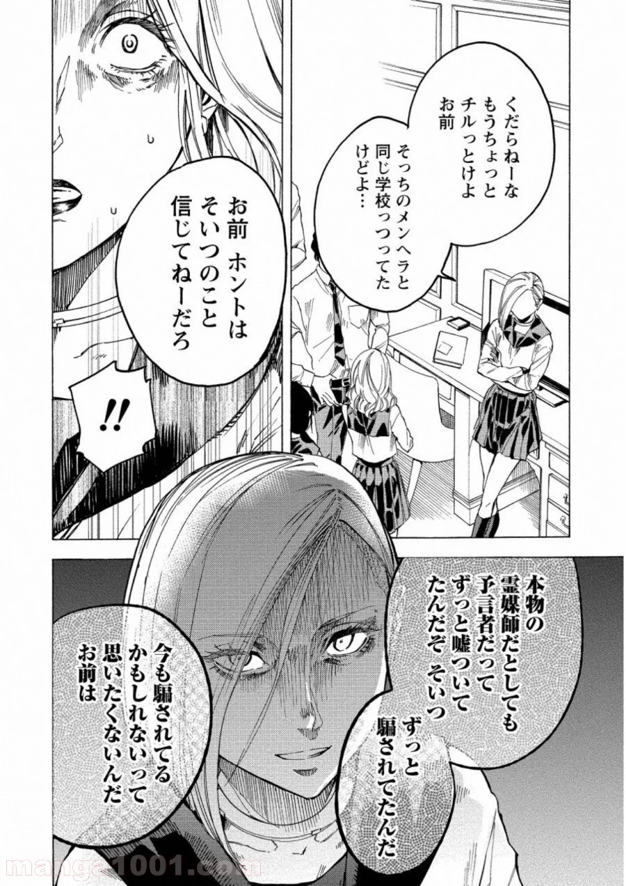 人狼ゲーム クレイジーフォックス 第15話 - Page 10