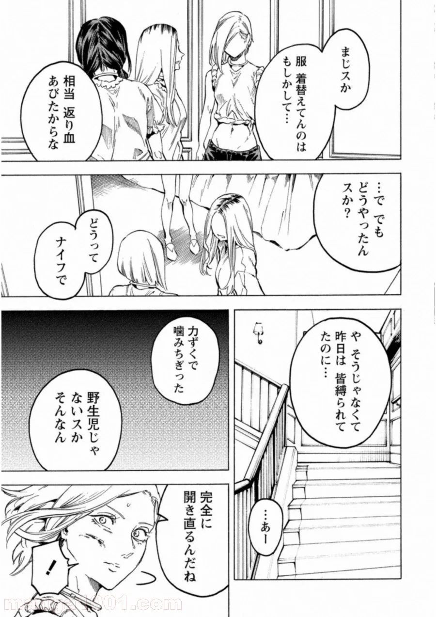 人狼ゲーム クレイジーフォックス 第21話 - Page 11