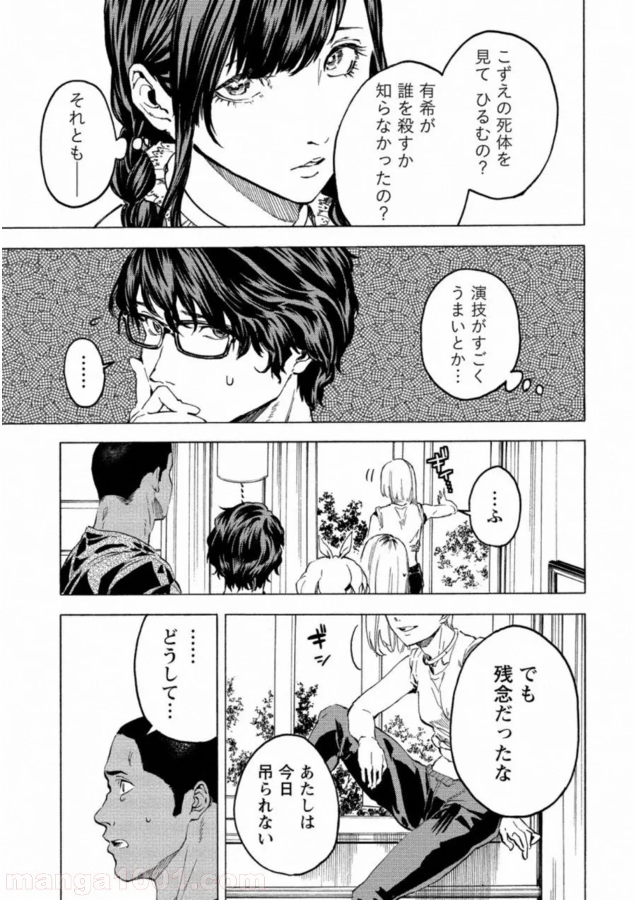 人狼ゲーム クレイジーフォックス 第21話 - Page 13