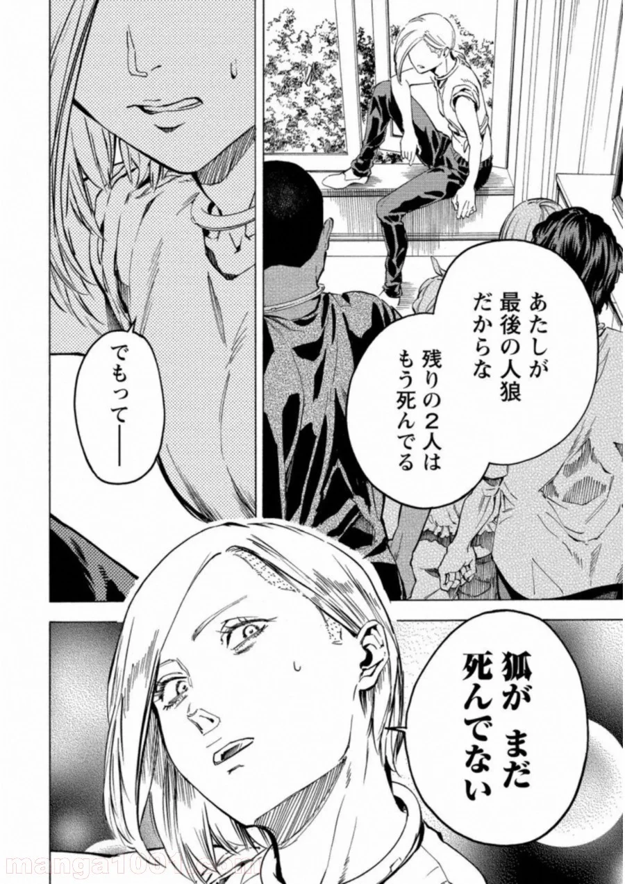 人狼ゲーム クレイジーフォックス 第21話 - Page 14