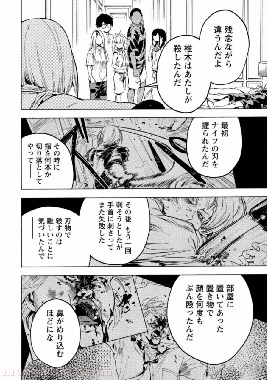 人狼ゲーム クレイジーフォックス 第21話 - Page 16