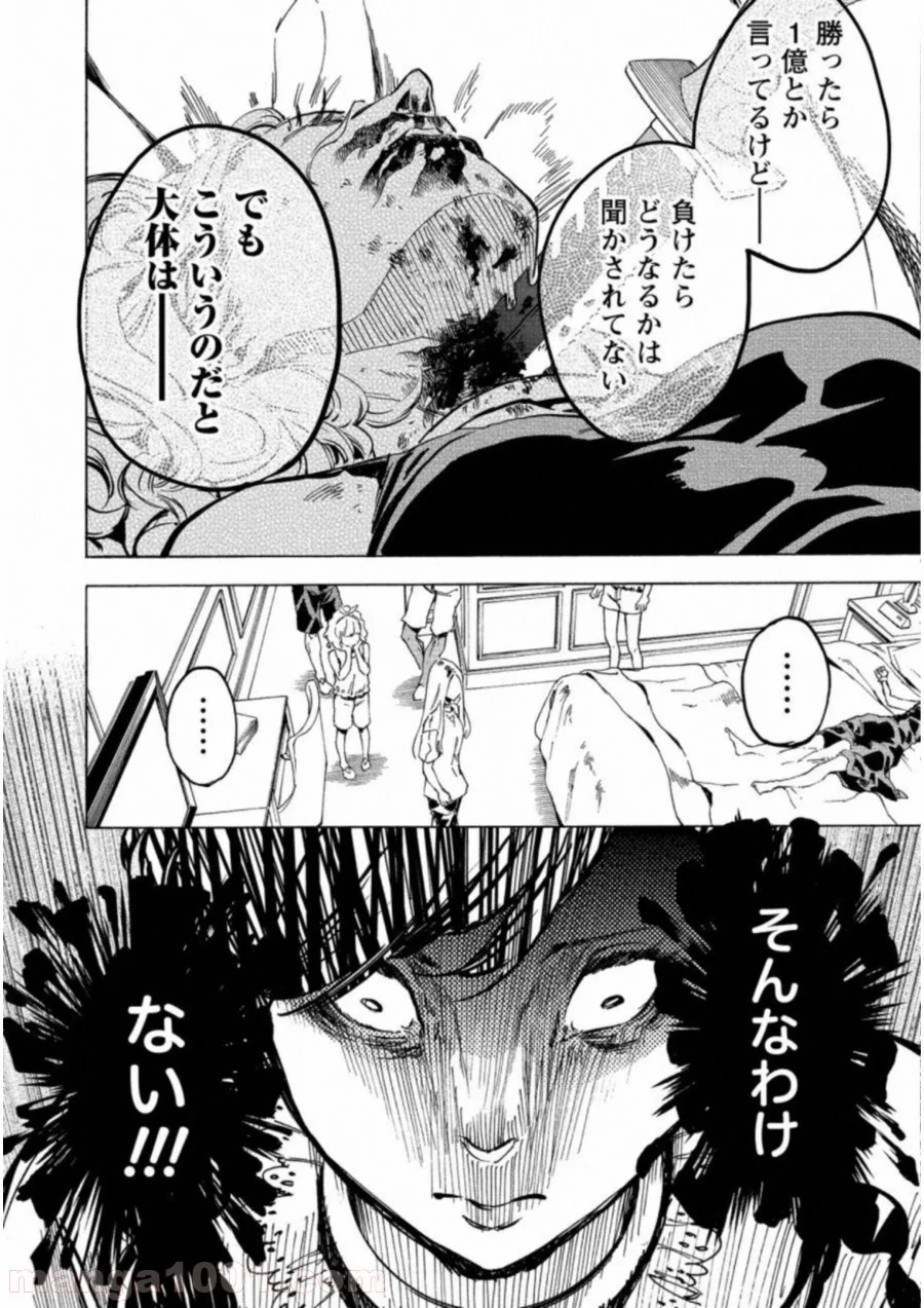 人狼ゲーム クレイジーフォックス 第21話 - Page 19