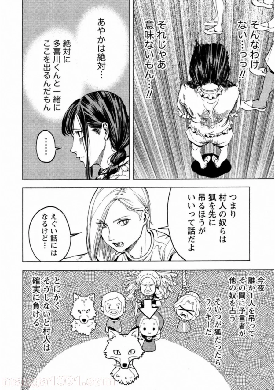 人狼ゲーム クレイジーフォックス 第21話 - Page 20