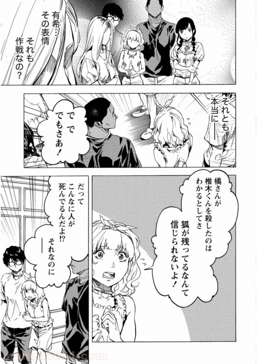 人狼ゲーム クレイジーフォックス 第21話 - Page 23