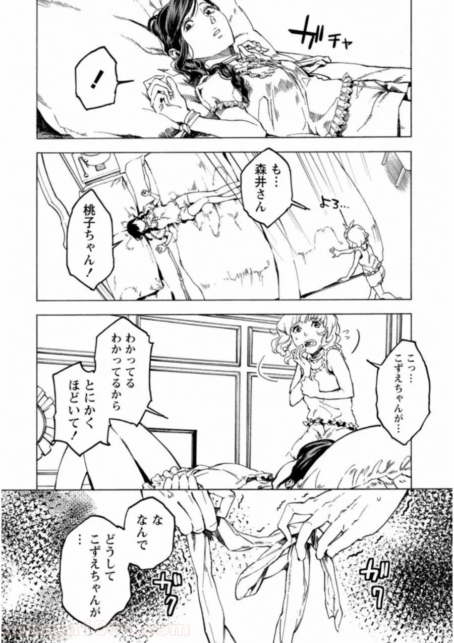 人狼ゲーム クレイジーフォックス 第21話 - Page 4