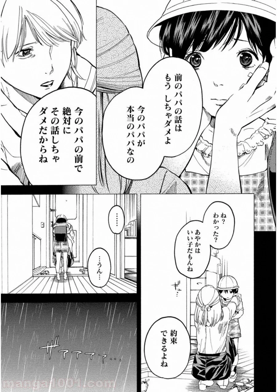 人狼ゲーム クレイジーフォックス 第17話 - Page 15