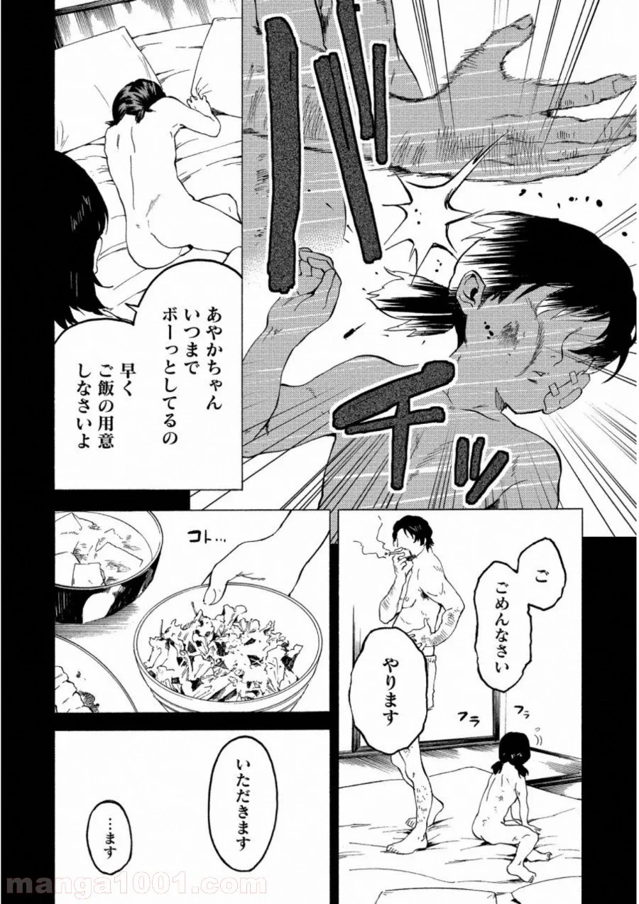 人狼ゲーム クレイジーフォックス 第17話 - Page 20