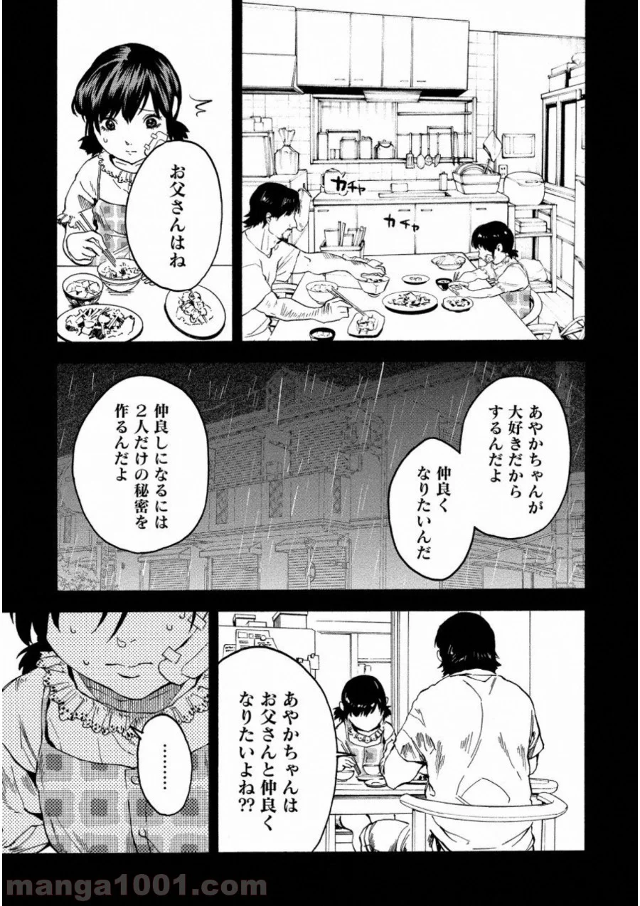 人狼ゲーム クレイジーフォックス 第17話 - Page 21