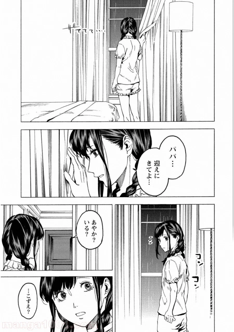 人狼ゲーム クレイジーフォックス 第17話 - Page 23