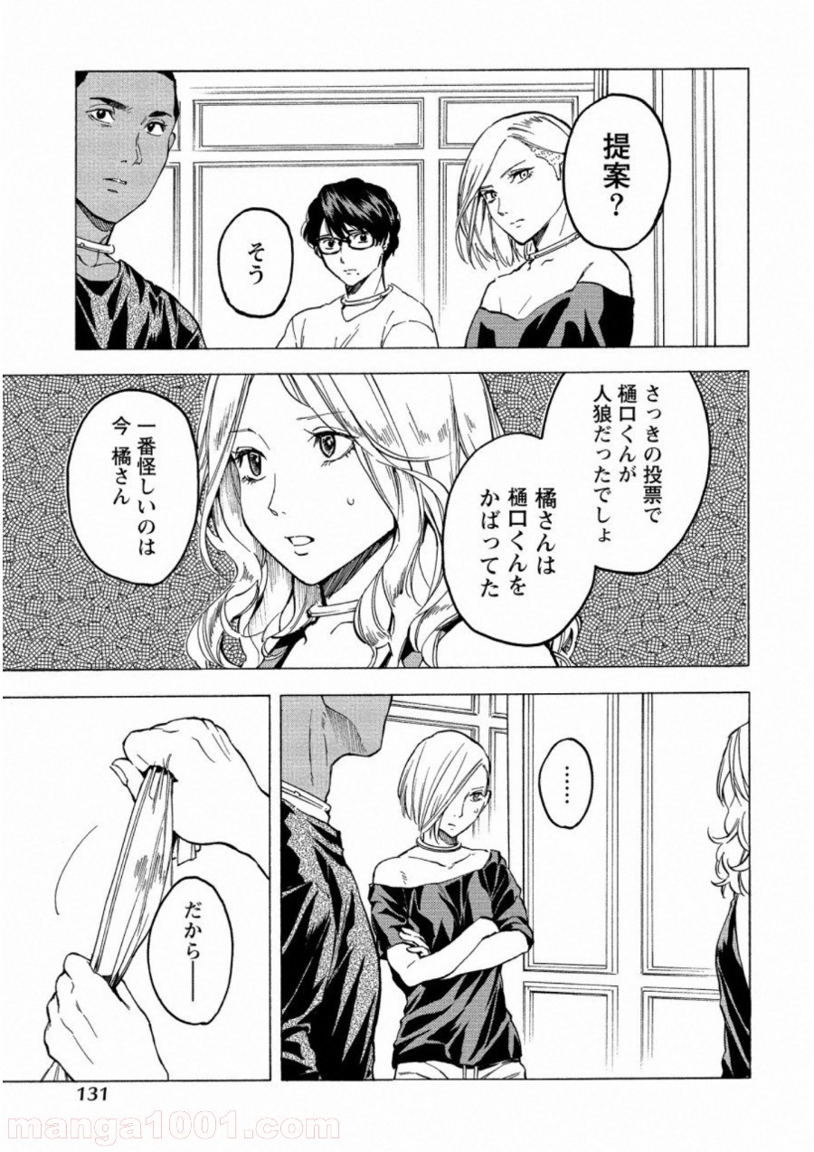 人狼ゲーム クレイジーフォックス 第17話 - Page 25