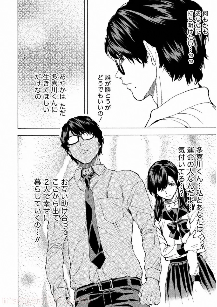 人狼ゲーム クレイジーフォックス 第17話 - Page 8