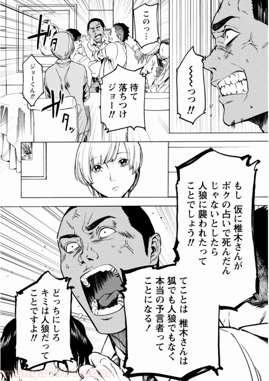 人狼ゲーム クレイジーフォックス 第6話 - Page 2