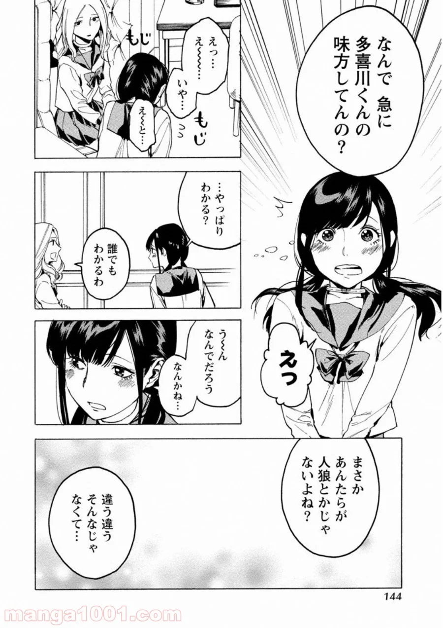 人狼ゲーム クレイジーフォックス 第6話 - Page 12