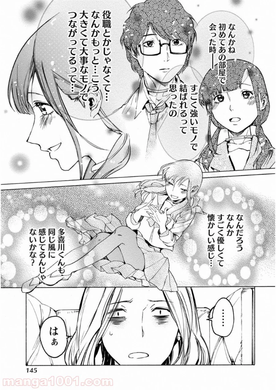 人狼ゲーム クレイジーフォックス 第6話 - Page 13