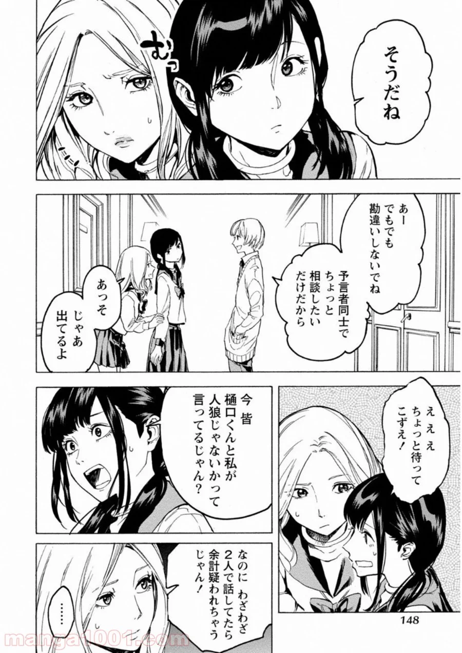 人狼ゲーム クレイジーフォックス 第6話 - Page 16