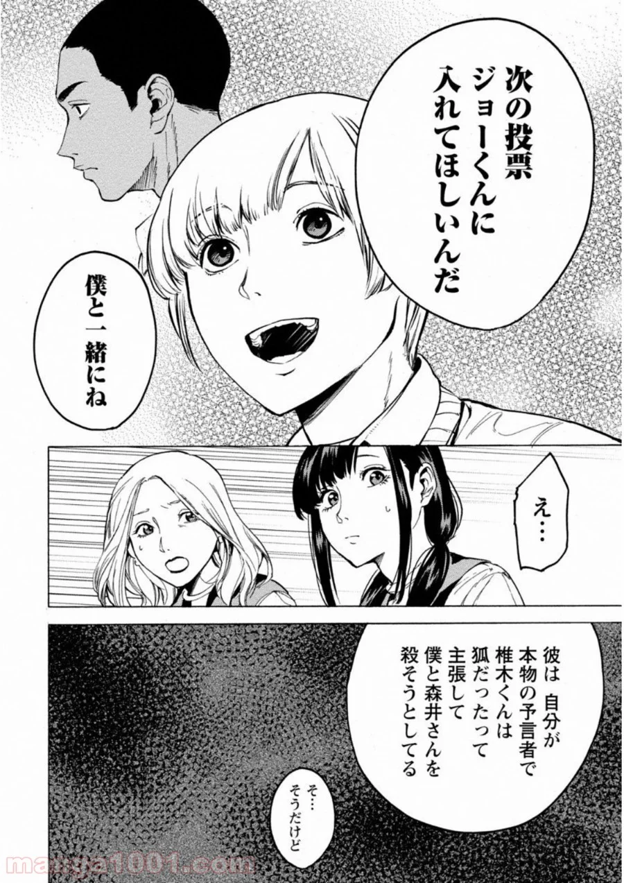 人狼ゲーム クレイジーフォックス 第6話 - Page 18