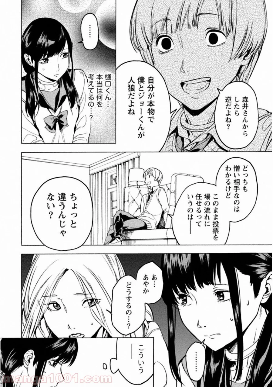 人狼ゲーム クレイジーフォックス 第6話 - Page 20