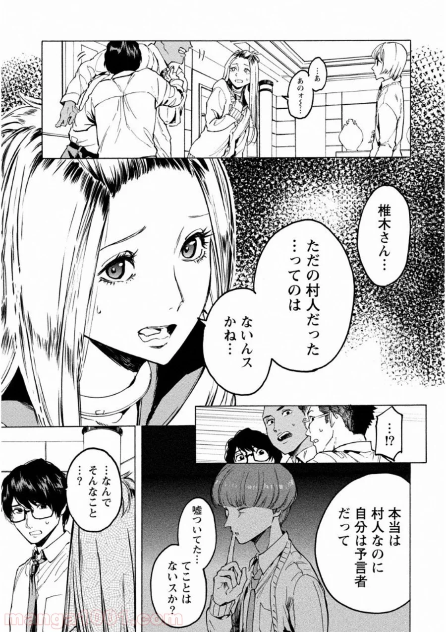 人狼ゲーム クレイジーフォックス 第6話 - Page 3