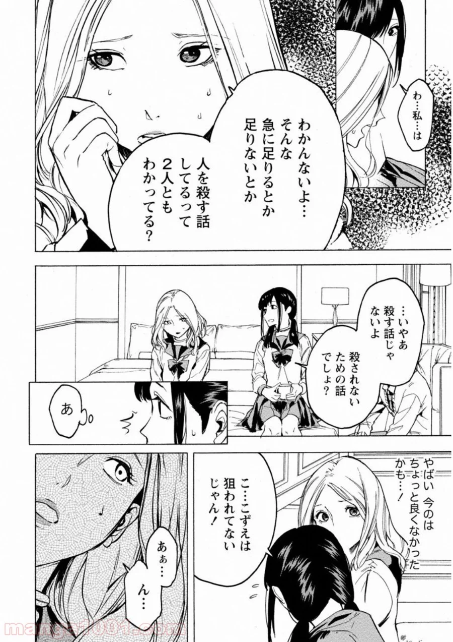 人狼ゲーム クレイジーフォックス 第6話 - Page 22