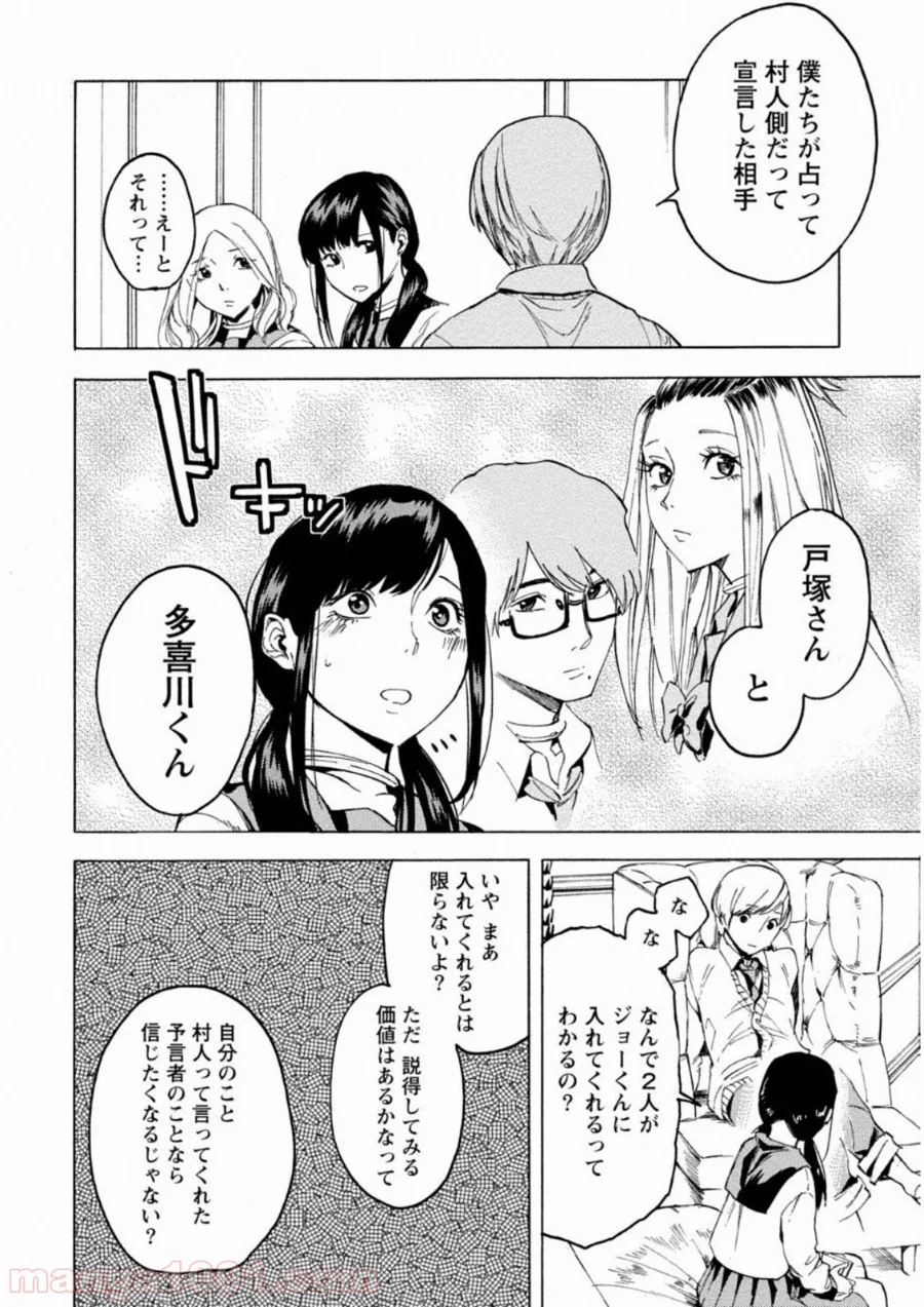 人狼ゲーム クレイジーフォックス 第6話 - Page 24