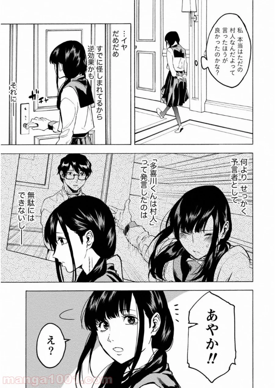 人狼ゲーム クレイジーフォックス 第6話 - Page 7