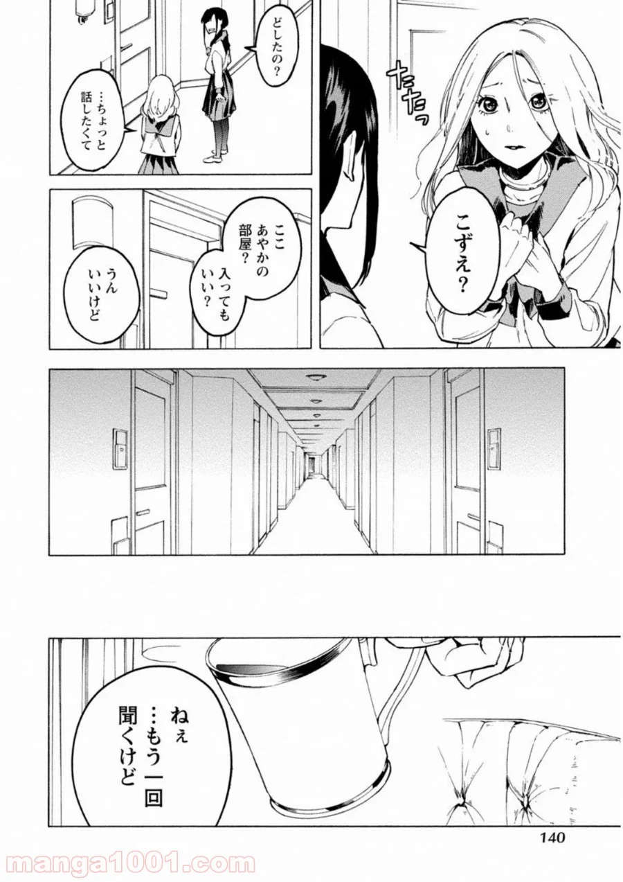 人狼ゲーム クレイジーフォックス 第6話 - Page 8