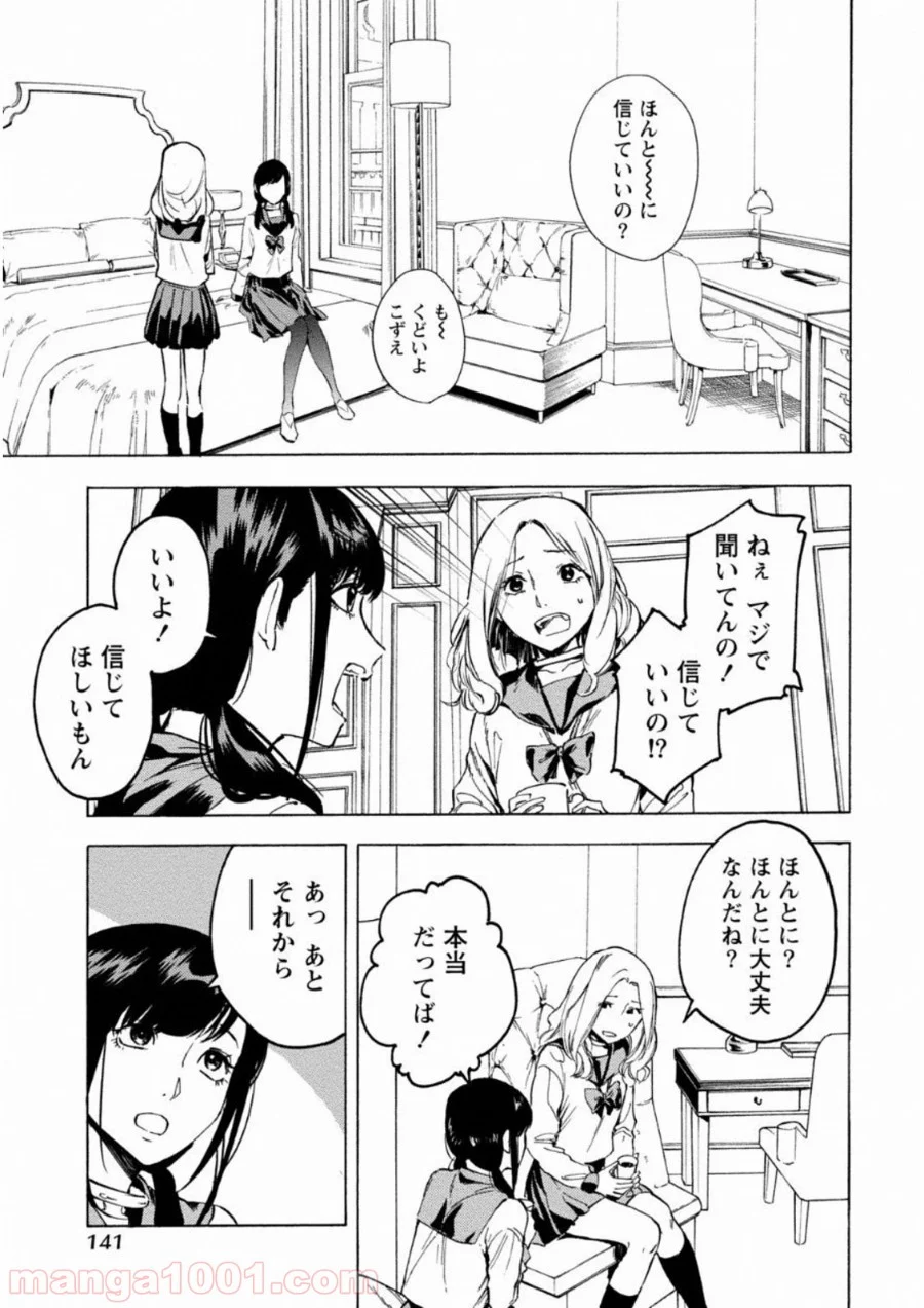 人狼ゲーム クレイジーフォックス 第6話 - Page 9