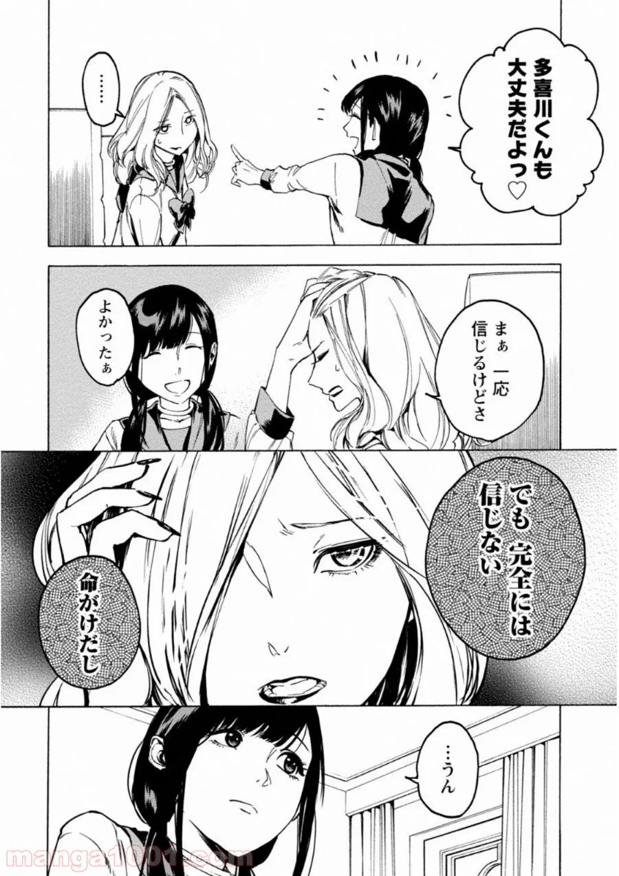 人狼ゲーム クレイジーフォックス 第6話 - Page 10