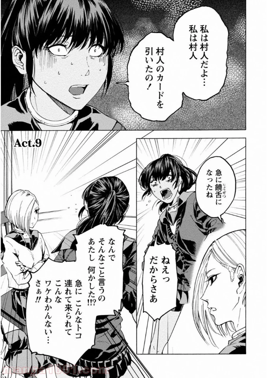 人狼ゲーム クレイジーフォックス 第9話 - Page 1