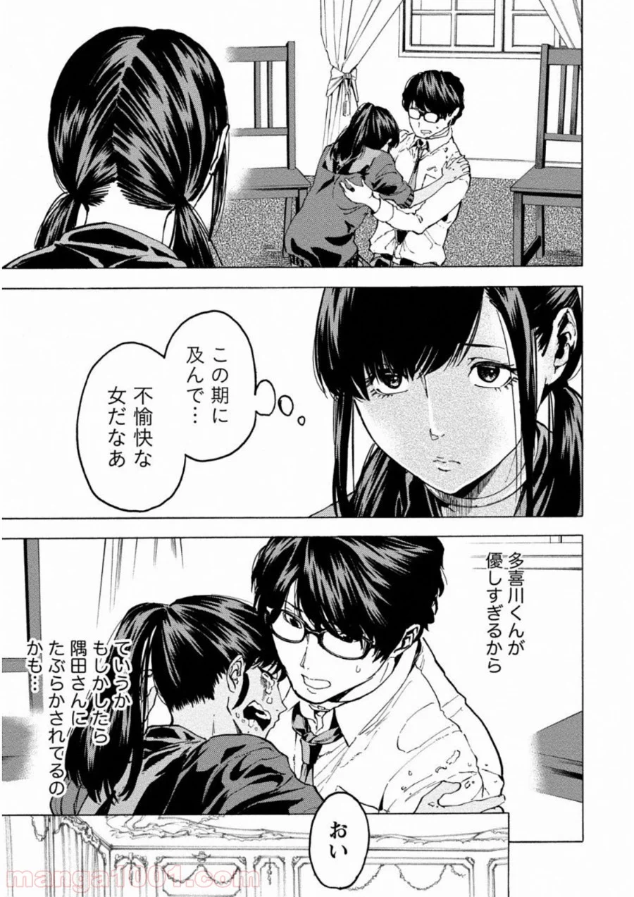 人狼ゲーム クレイジーフォックス 第9話 - Page 11