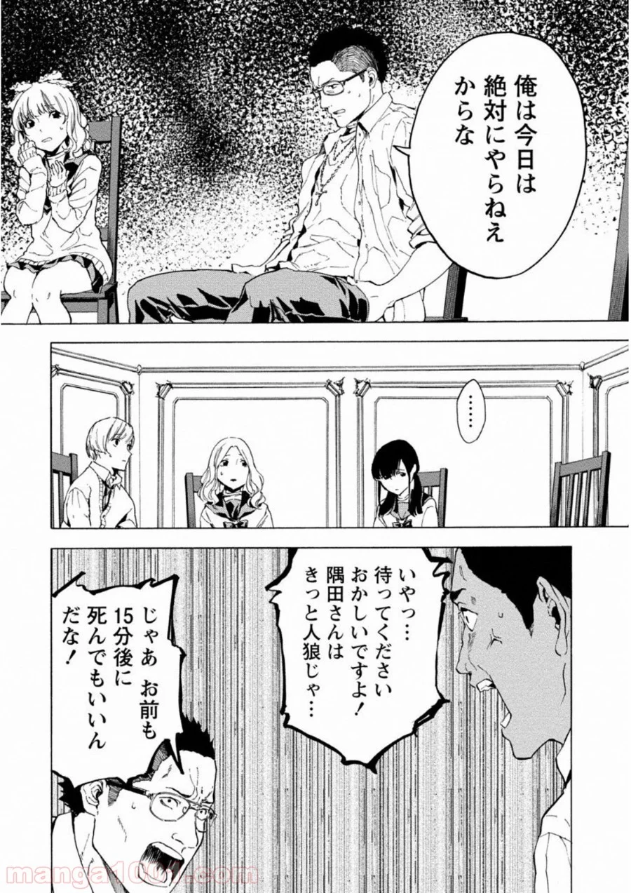 人狼ゲーム クレイジーフォックス 第9話 - Page 12