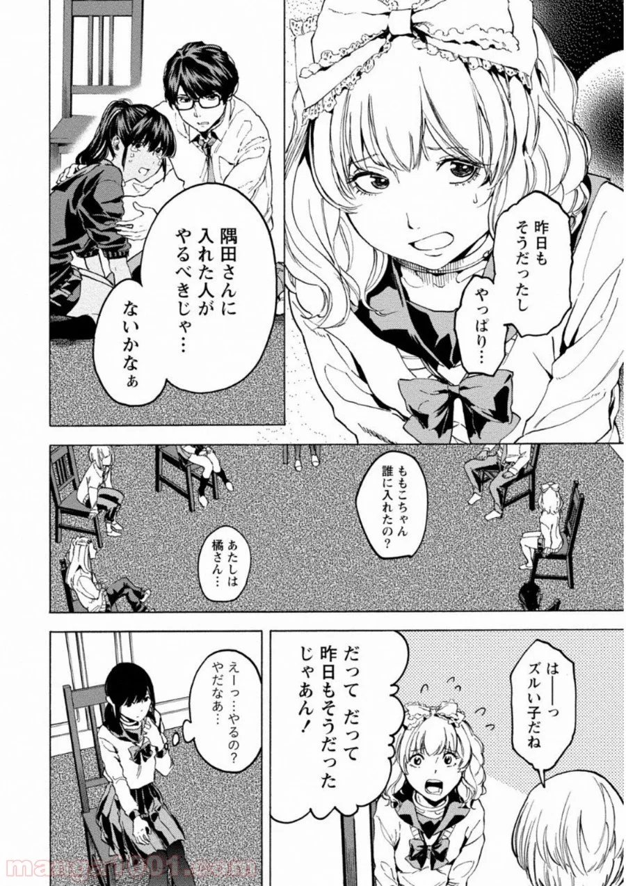 人狼ゲーム クレイジーフォックス 第9話 - Page 14