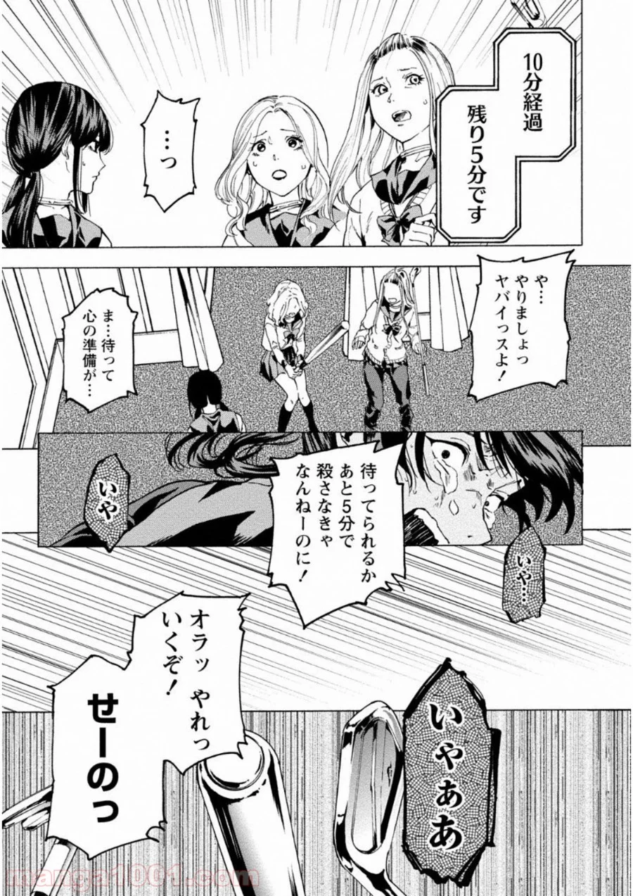 人狼ゲーム クレイジーフォックス 第9話 - Page 21