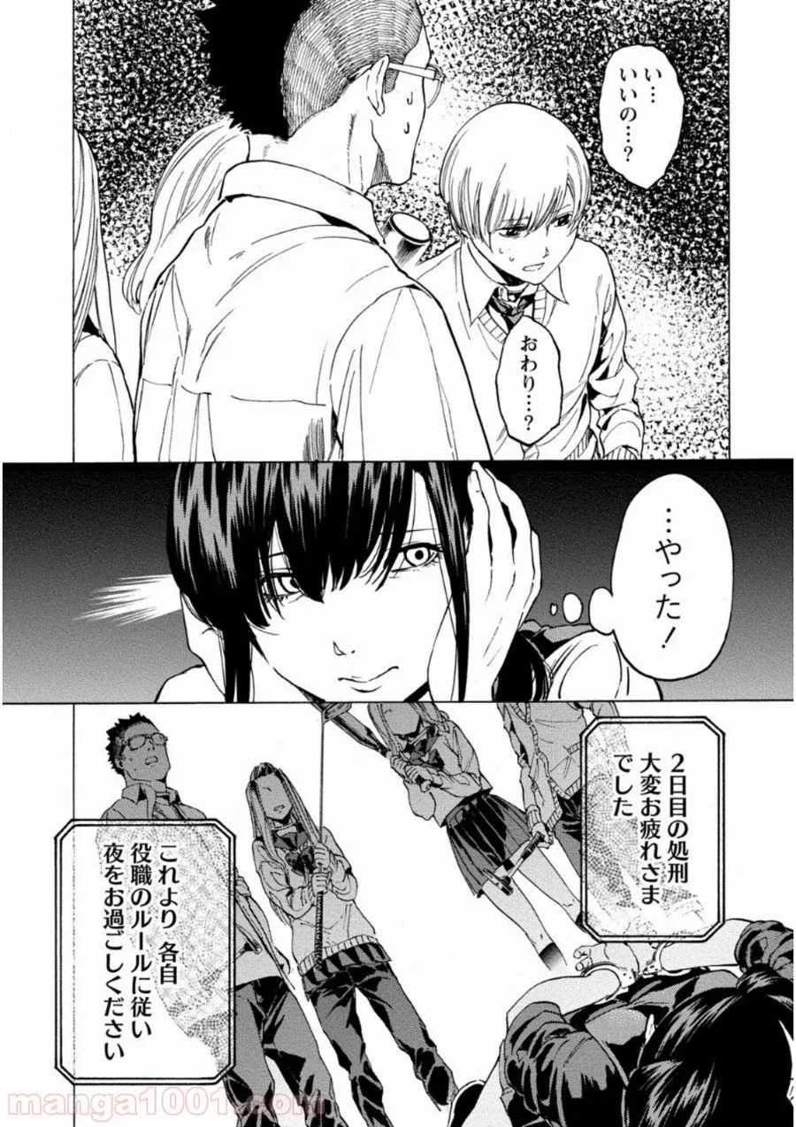 人狼ゲーム クレイジーフォックス 第9話 - Page 25